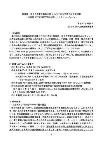SPEEDI201109061.jpg