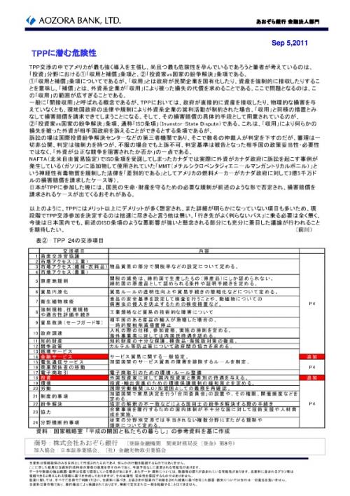 aozora_2011090501_report2.jpg