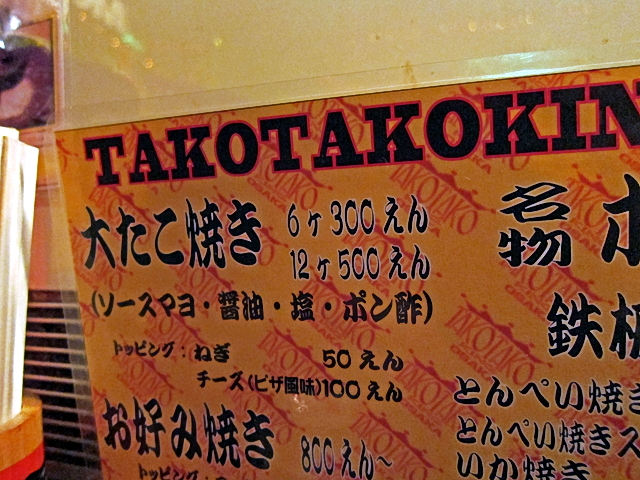 131216takotako02.jpg