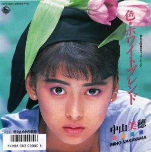 中山美穂 / 色・ホワイトブレンド