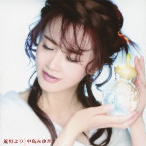 なかじまみゆき2