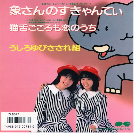 象さんのすきゃんてぃ