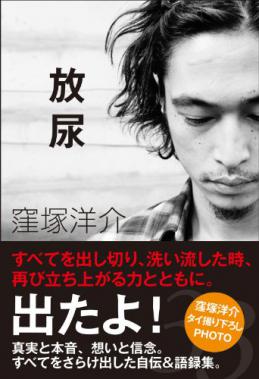 【真相】窪塚洋介の転落事故と薬の関係は ...