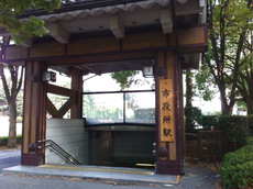 駅?!