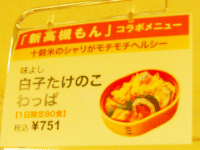 「新高槻もん」コラボメニュー