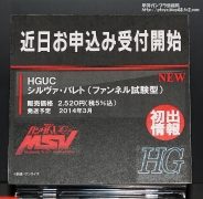 GUNPLA EXPO WORLD TOUR JAPAN 2013 0708