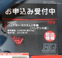 GUNPLA EXPO WORLD TOUR JAPAN 2013 0908
