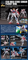 HG スタービルドストライク プラフスキーウイングのキット解説画像