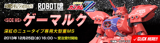 ROBOT魂 ゲーマルクb