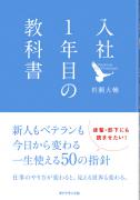 岩瀬_入社1年目