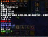 九頭龍(4回目)