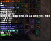 九頭龍(精錬後)