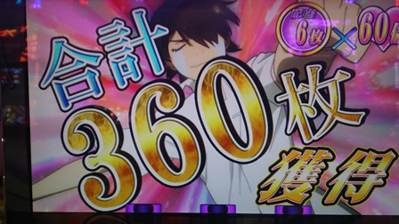 16この日の一番乗せ