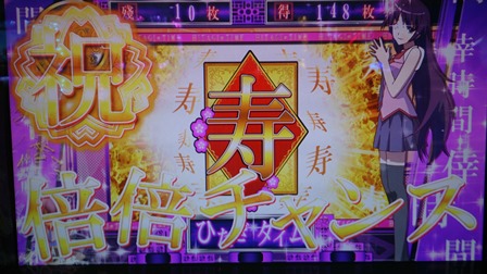 13日1祝・倍倍