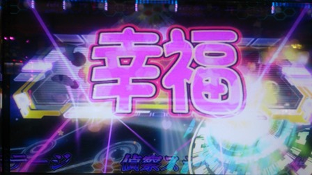 3幸福った