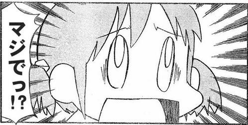 日常 マジで!?