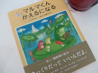 マルマくんかえるになる HairSpaceM