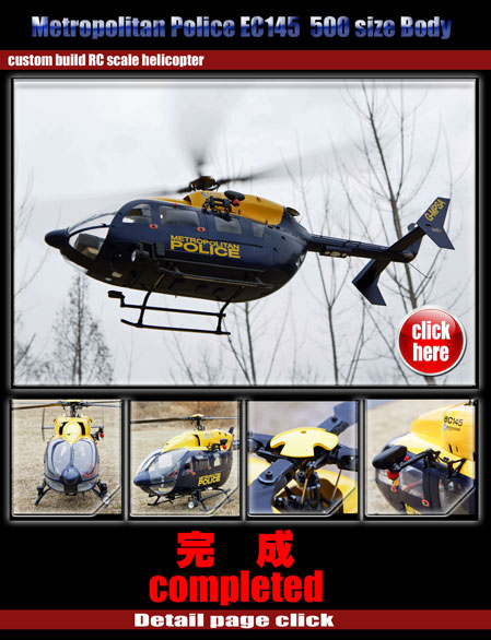 EC145-Police完成