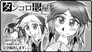 鉄娘リレー号サークルカット