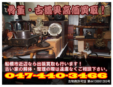船橋市,鎌ヶ谷市,松戸市,柏市,八千代市,印西市なら出張買取も行います!