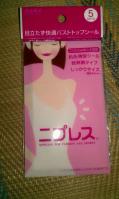 二プレス商品