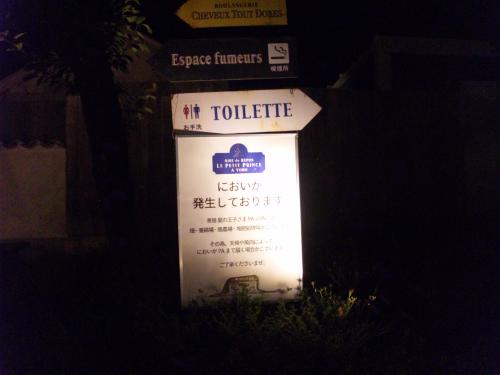 臭いの看板