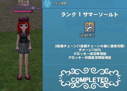 サマーソールトマスター