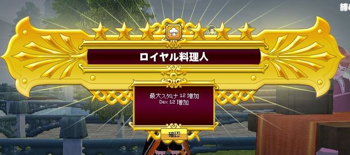 ロイヤル料理人
