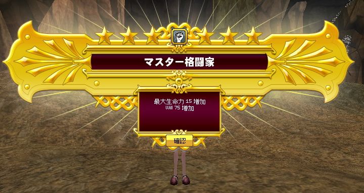 マスター格闘家