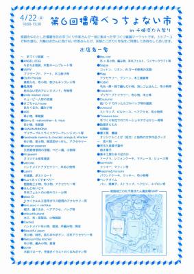 べっちょない市6-2