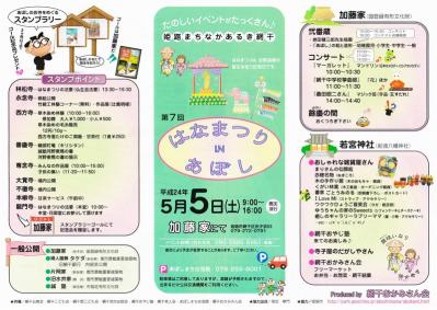 はなまつり1