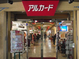 アルカード茂原店