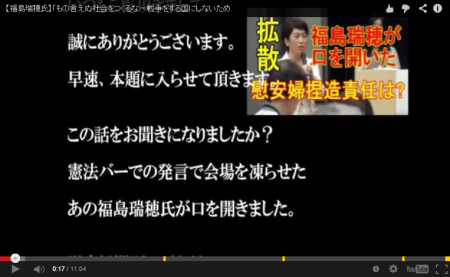 【動画】やっと福島瑞穂が喋った「この慰安婦問題の捻じ曲げ方は極めて異常です」ってあのキモぃ口調で言ってま~す [嫌韓ちゃんねる ~日本の未来のために~