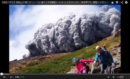 【動画】韓国の喜びようが異常!御嶽山の噴火のニュースに嬉々とする韓国人 [嫌韓ちゃんねる ~日本の未来のために~