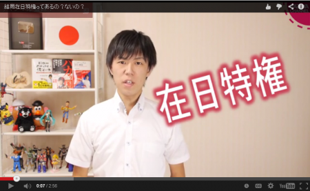 【動画】結局在日特権ってあるの?ないの? [嫌韓ちゃんねる ~日本の未来のために~