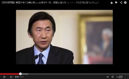 【慰安婦問題】韓国外相「日韓は新しい出発をすべき。両国は協力を!」へー、でも文句は言うんでしょ? [嫌韓ちゃんねる ~日本の未来のために~