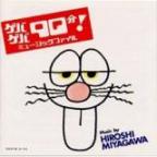 ゲバゲバ90分
