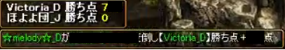 対 Victoria_D 1-2