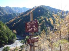 南アルプス 北岳 両俣小屋