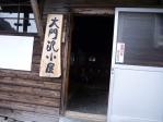 大門沢小屋