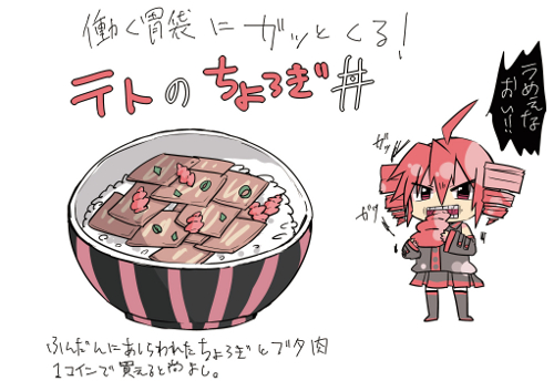 重音テトのチョロギ丼