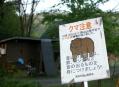 熊看板