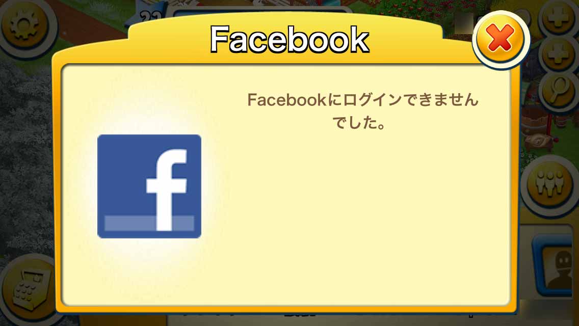 ヘイデイびより Facebookにログインできませんでした