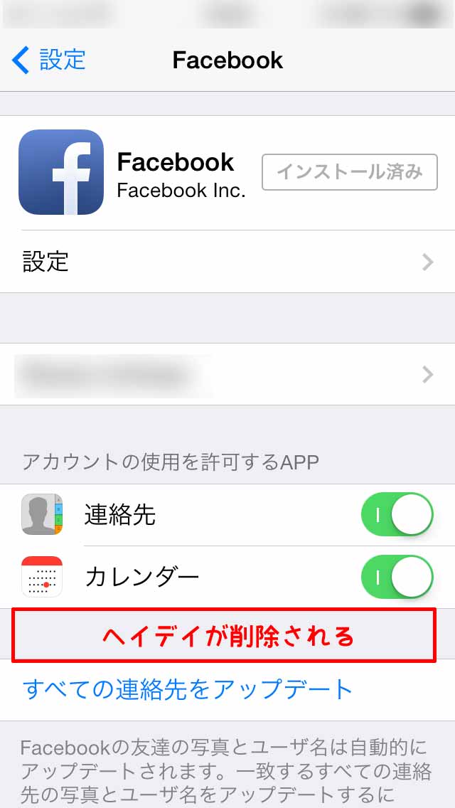 ヘイデイびより Facebookにログインできませんでした