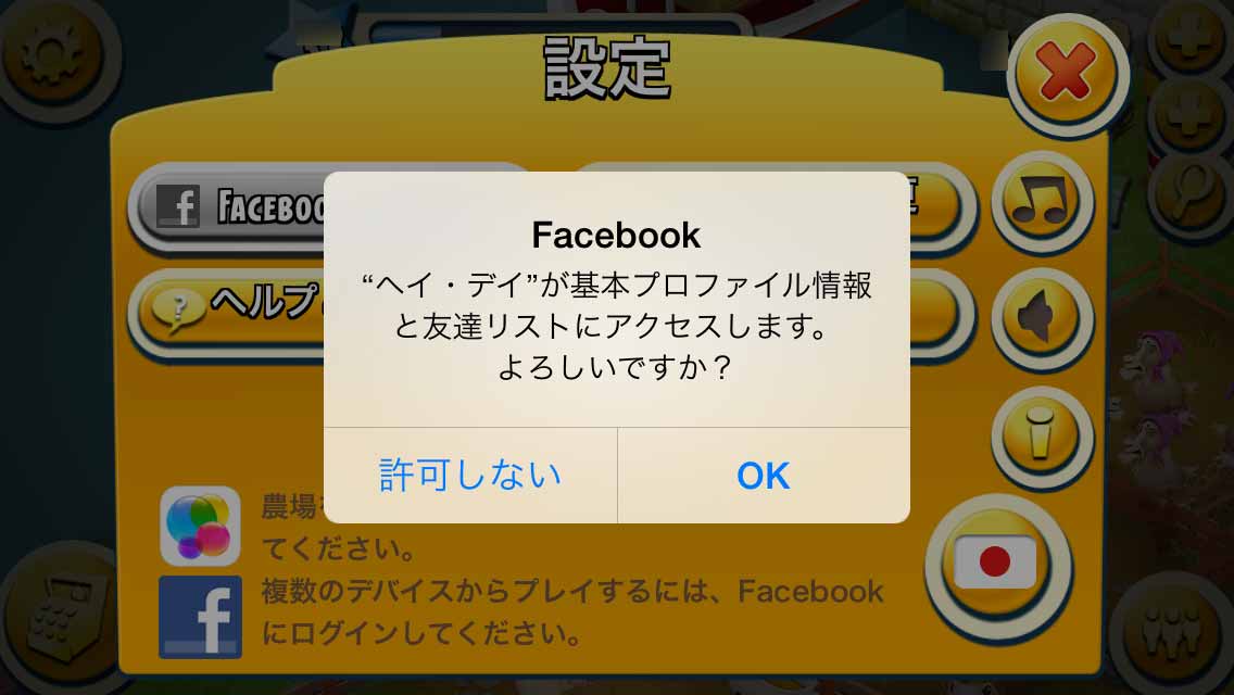 ヘイデイびより Facebookにログインできませんでした