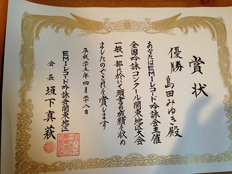 優勝賞状