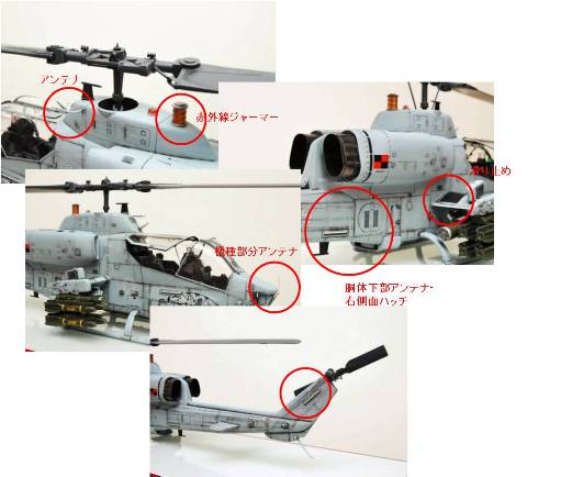 AH-1Wディテールアップ1