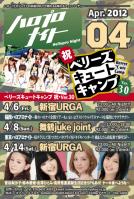 2012年04月ハロナイ_表