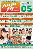 2012年05月ハロナイ_表