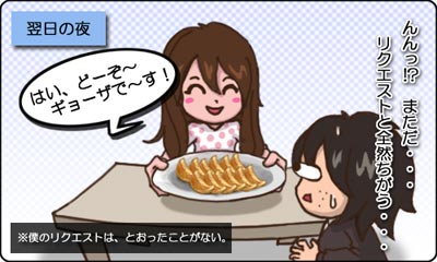 夫婦4コマ_07_リクエスト_D